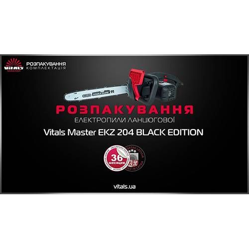 Електропила ланцюгова Vitals Master EKZ 204 Black Edition