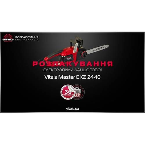 Електропила ланцюгова Vitals Master EKZ 2440