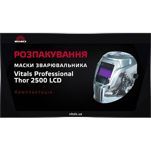 Маска зварника хамелеон Vitals Professional Thor 2500 LCD