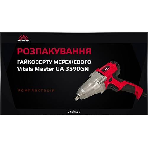 Гайкокрут мережевий Vitals Master UA 3590GN